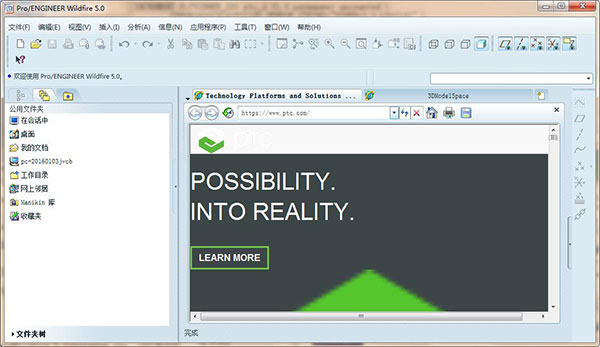 Pro/ENGINEER (3D繪圖軟件) v5.2 破解版本