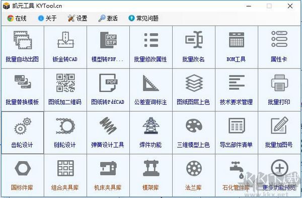 凱元工具(KYTool) 1.1 破解版本