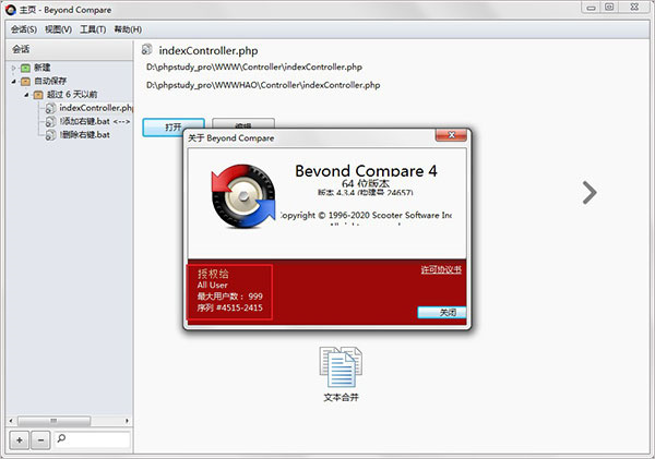 Bcompare V5.23 綠色免注冊版