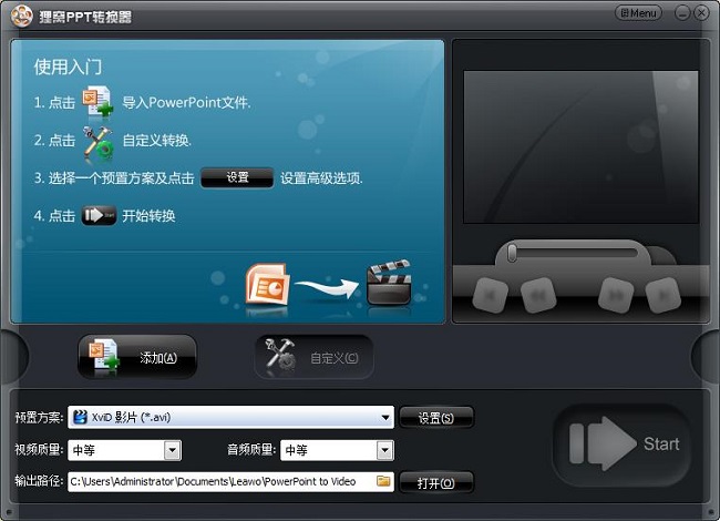 貍窩照片制作視頻軟件 V2.5.0.64 破解版本