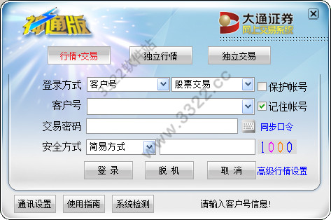 大通證券交易系統(tǒng) V6.65 官方版更新