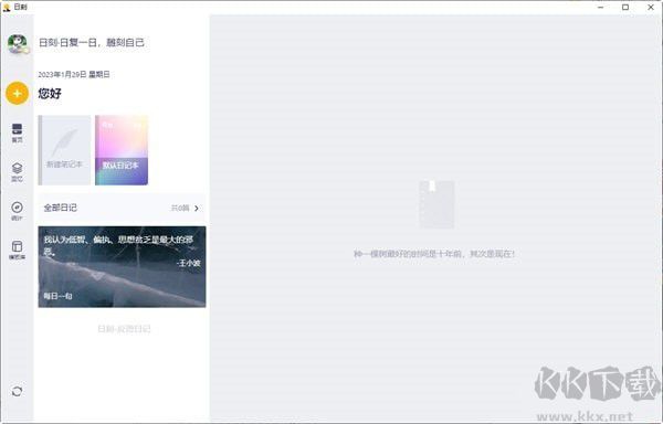 日刻 v1.1.1 官方免費(fèi)版