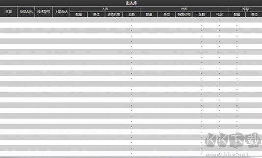 黑色簡約出入庫表Excel模板 最新版
