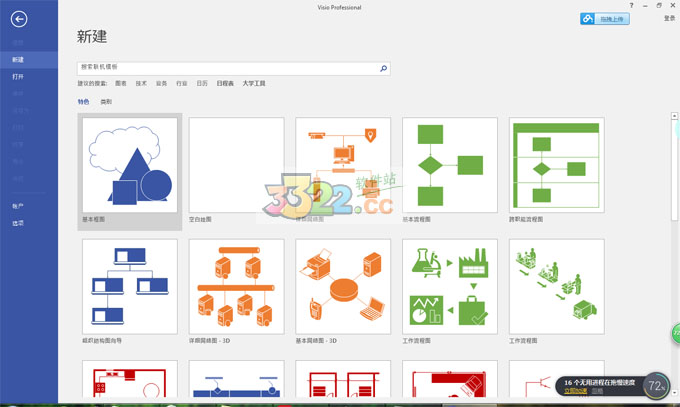 Microsoft Visio 2016 中文版破解下載（32/64位）