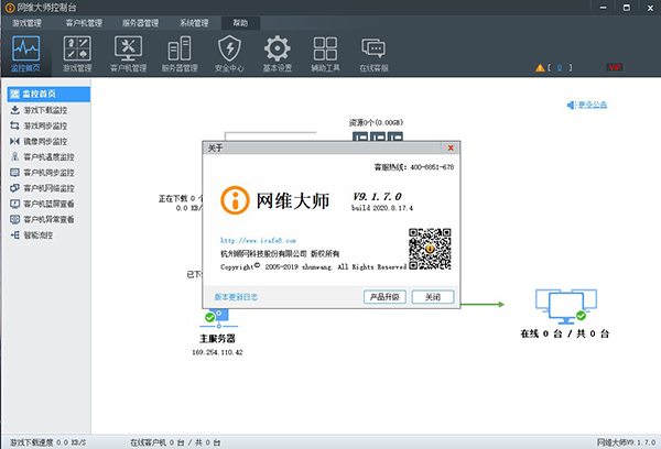 網(wǎng)維大師無(wú)盤(pán) V9.1.7.0 破解版本