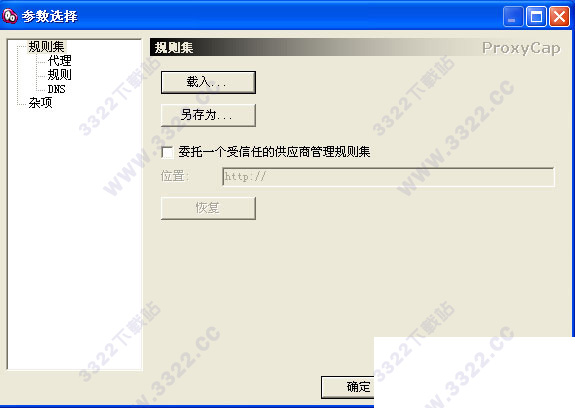 ProxyCap V5.00 綠色漢化版（尚未上線）