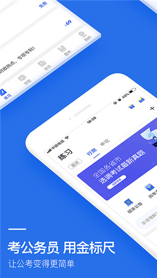 金標(biāo)尺公考電腦版 V3.0.0.32