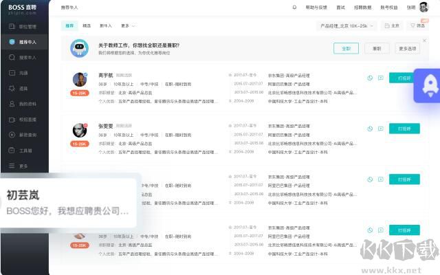 Boss直聘桌面版 V2.4.0 官方版更新版
