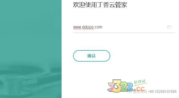 丁香云管家 電腦版 V3.1.0