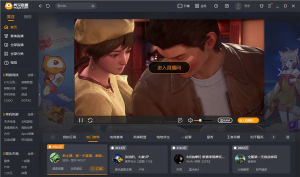 虎牙直播PC版 V5.35.1.0 官方更新版