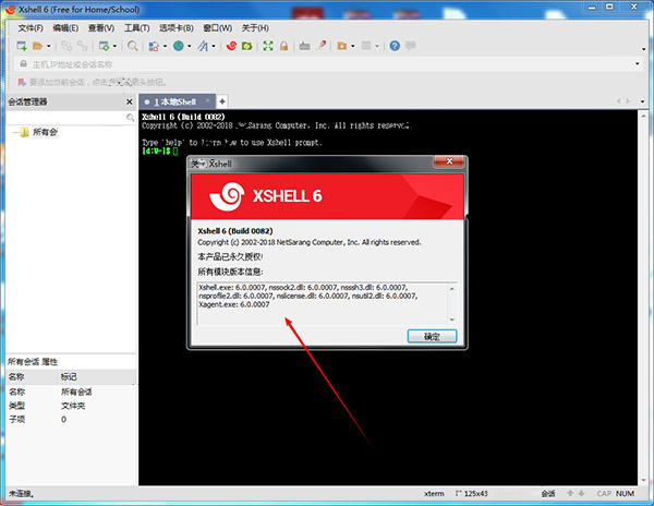 XShell 6 (永久授權(quán)版)