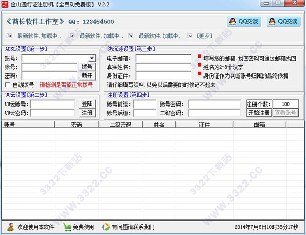金山通行證 V3.2 注冊(cè)機(jī) 綠色全自動(dòng)版