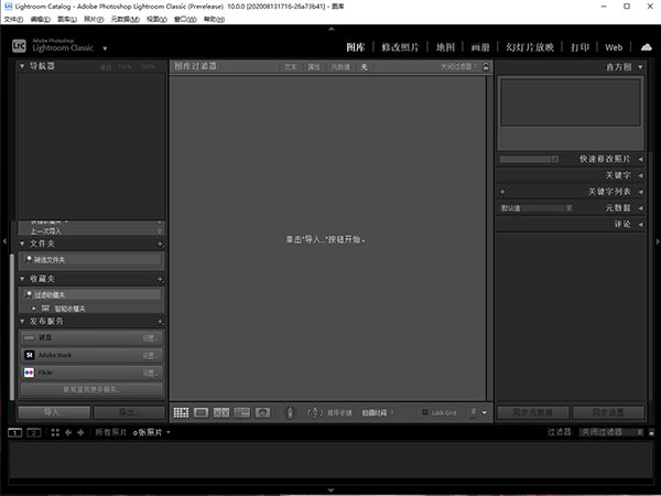 Photoshop Lightroom Classic 2021 完整版破解下載