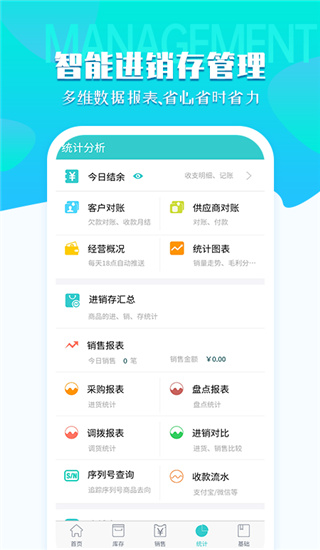 秦絲進銷存電腦版 V5.7.3 官方版