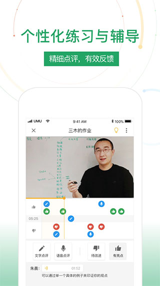 UMU互動PC端 V6.7.13 版