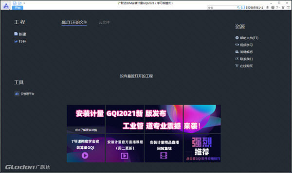 廣聯(lián)達(dá)BIM安裝計(jì)量GQI2021免狗版
