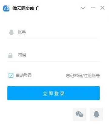 微云同步助手 PC 端 V3.0.0.568 官方版