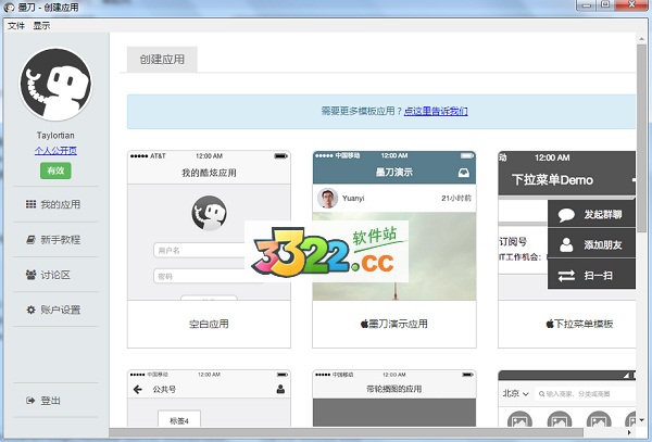 墨刀 版本 1.0.1