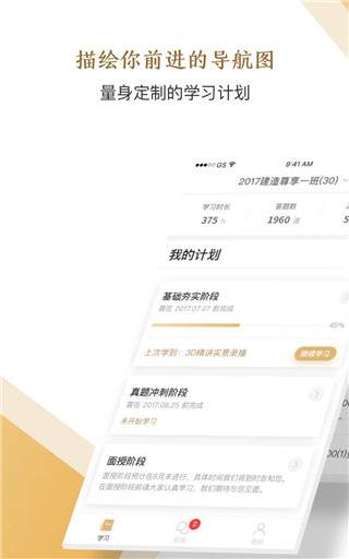 精進(jìn)學(xué)堂PC版 V3.11.28 電腦版升級(jí)版
