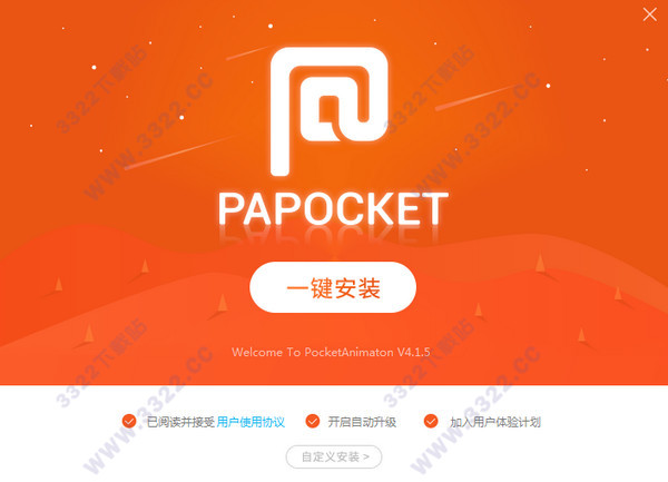 PA口袋動畫插件 papocket V5.2.5 破解版本