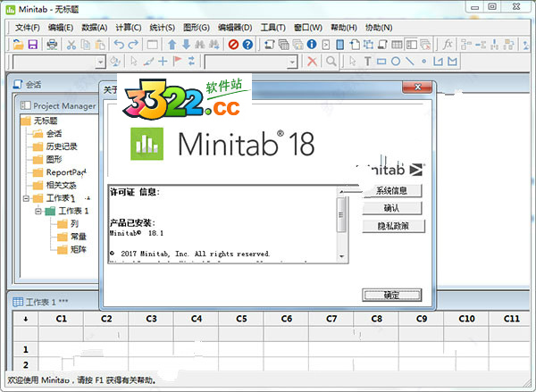 Minitab 18 免安裝破解版