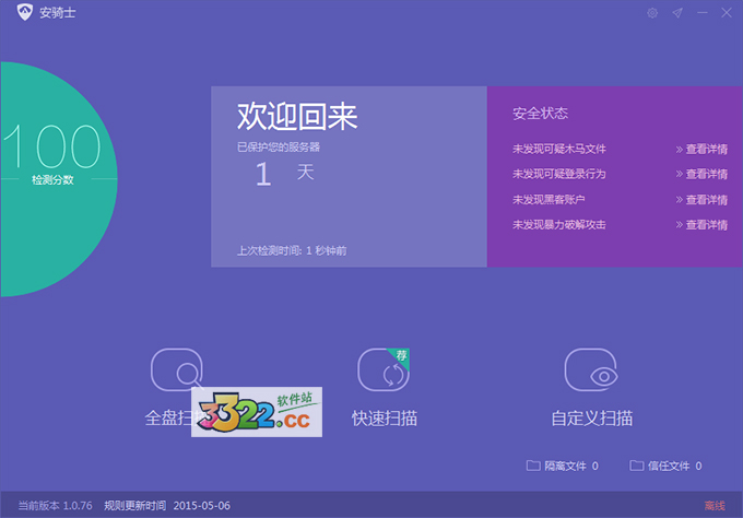 安騎士云助手 官方版 V1.0.76
