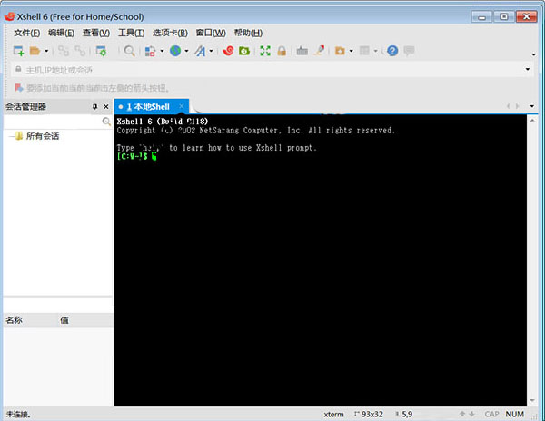 Xshell 6 V6.0.0149 免安裝破解版本