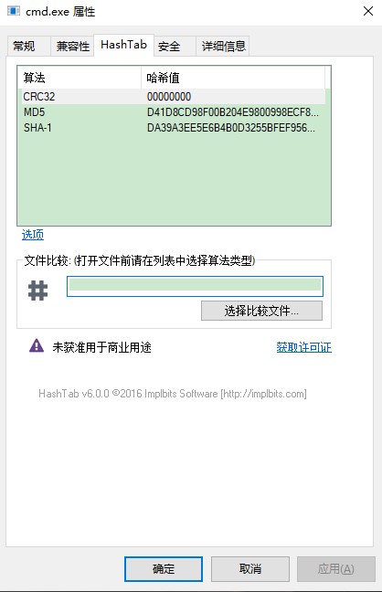 HashTab V6.0.0.34 綠色漢化版 (MD5 校驗(yàn)工具)