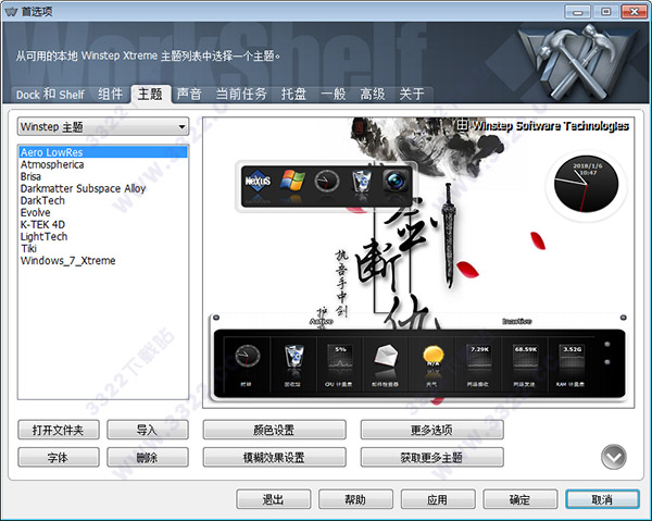 Winstep Xtreme V17.12 中文版破解下載