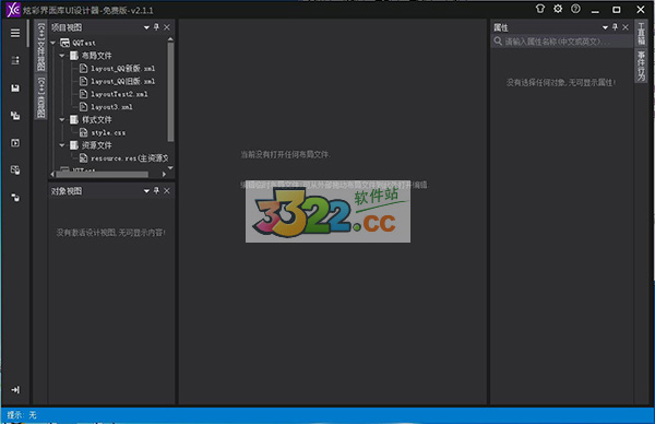 炫彩界面庫 Vv3.3.0 破解版本