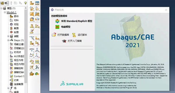 Abaqus 2021 中文破解版