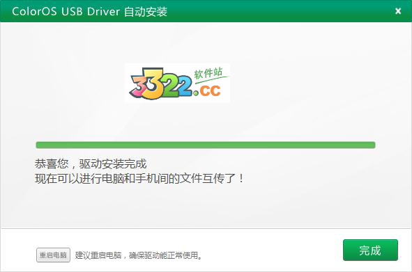 ColorOS USB Driver V3.2.0 Official Version