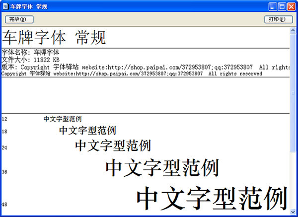 車牌字體 V2.0 官方版更新版