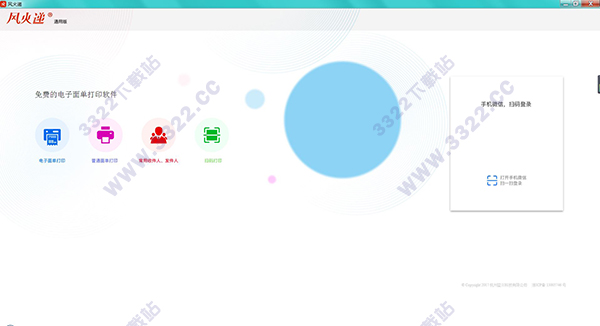 風(fēng)火遞助手 V2.0 通用版