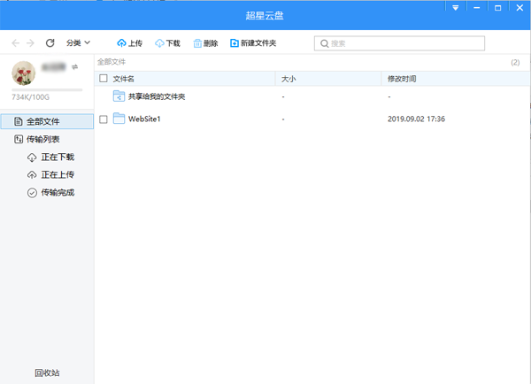 超星云盤 V4.3.5.24339 綠色版