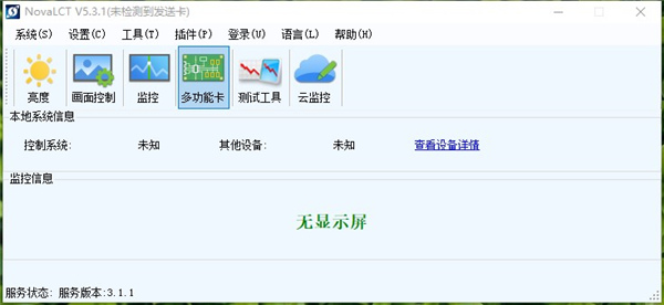 NovaL CT V5.3.1 LED控制系統(tǒng)電腦版