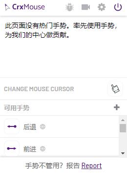 crxMouse V4.4.4 官方版下載