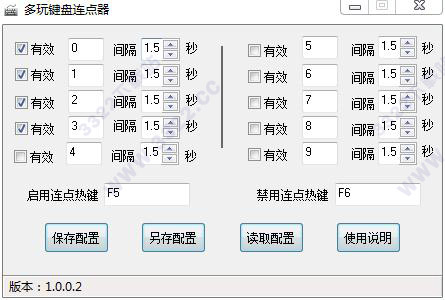 多玩鍵盤連點器 v1.0.0.3 綠色版
