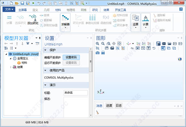 COMSOL v5.3破解版本