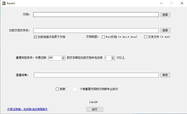 文檔查重 綠色版 V1.5.0