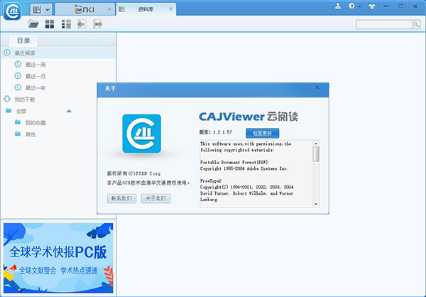 CAJ云閱讀 綠色版 V1.2.1.57