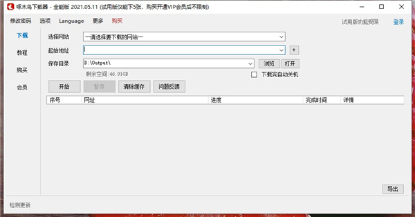 啄木鳥(niǎo)下載器 V2023 無(wú)限制破解版