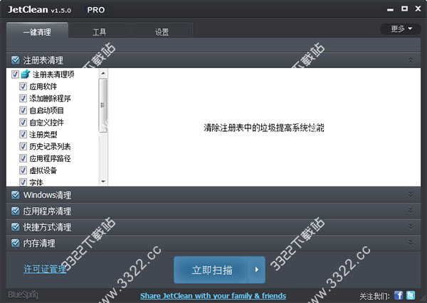 JetClean V1.5 中文綠色版