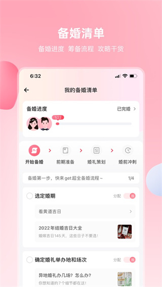 婚禮紀(jì)PC客戶端 V9.3.27 版本