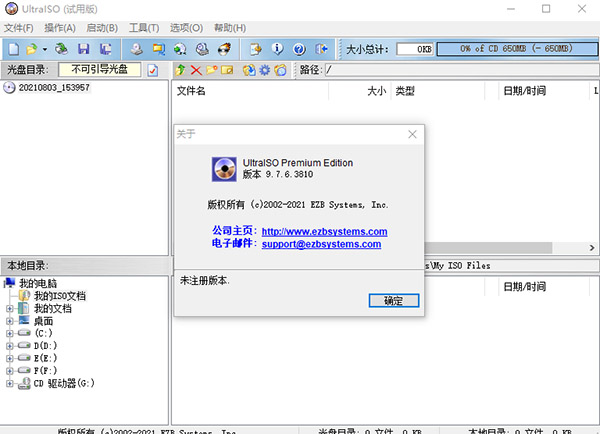 UltraISO V9.7.6.3829 綠色版 破解下載