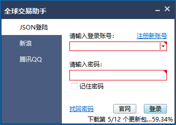 全球交易助手 v2.0.8.1098 正式版