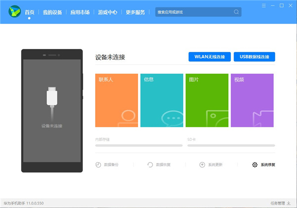 HiSuite V13.0.0.310 正式版