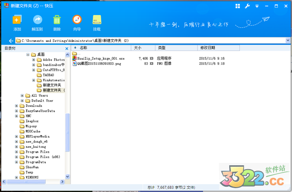 快壓軟件 V3.0.5.6 綠色版