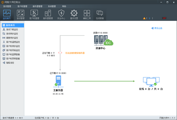 網(wǎng)維大師 v9.1.7.0 破解版本已激活