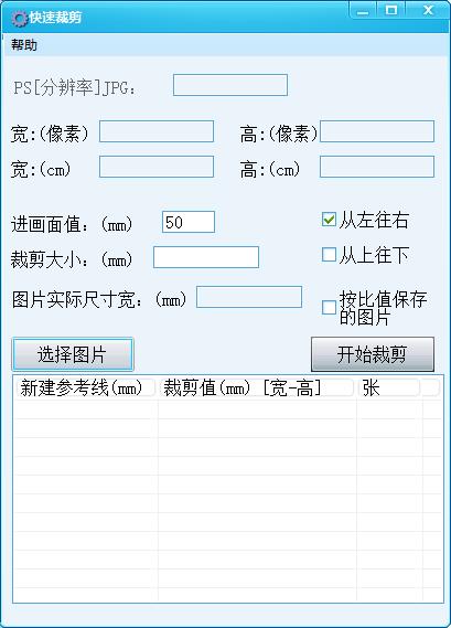 快速裁剪工具 v1.2 綠色版